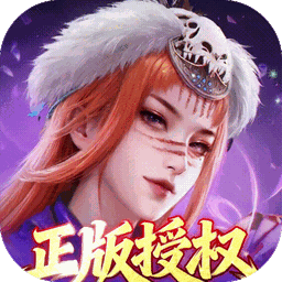 新不良人-情缘伙伴返场
