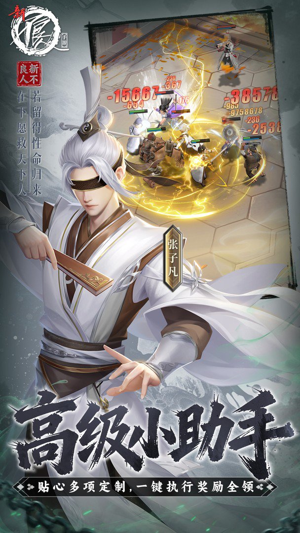 新不良人-情缘伙伴返场截图