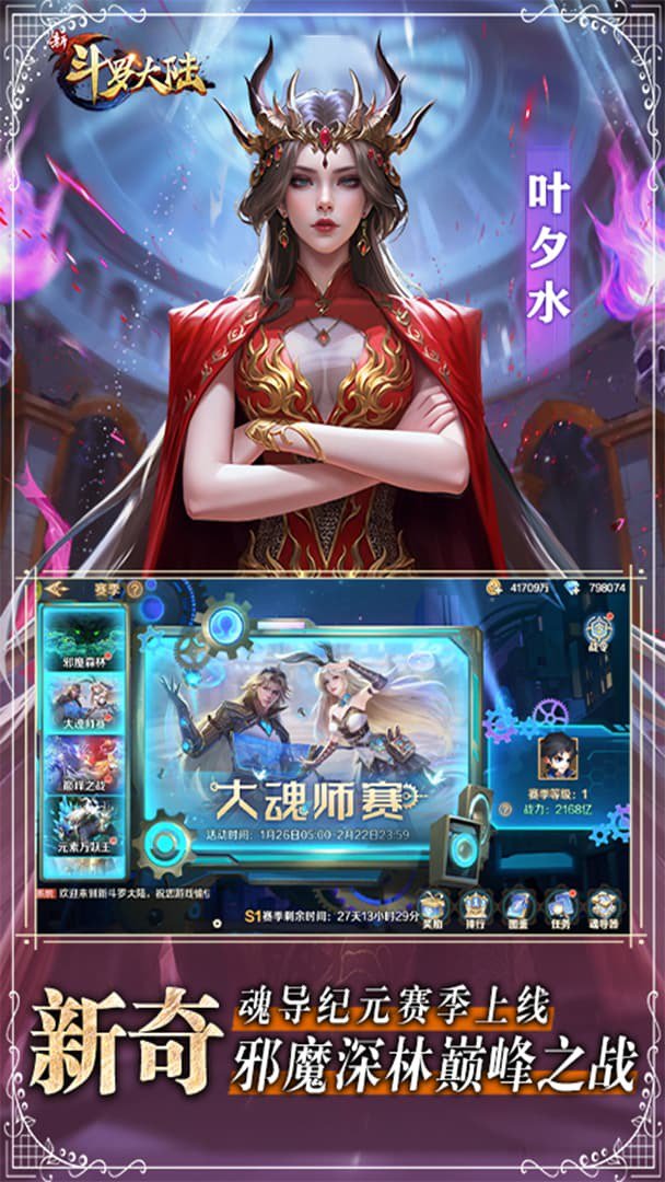 新斗罗大陆截图