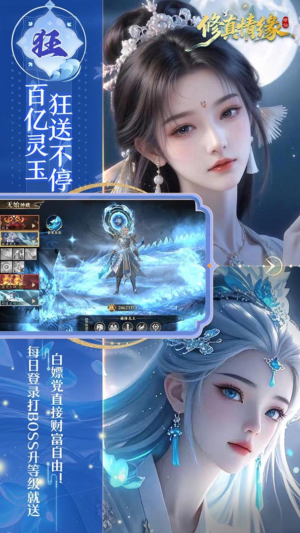 修真情缘截图