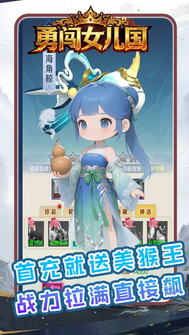 勇闯女儿国截图