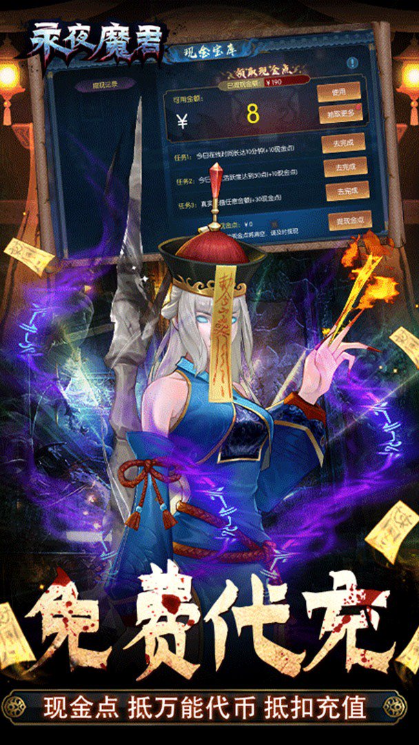 永夜魔君截图