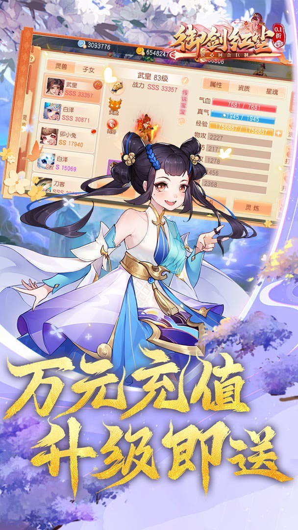 御剑红尘截图