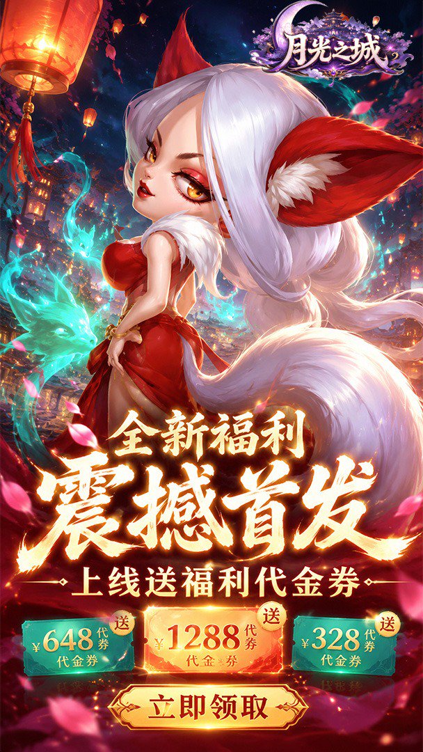 月光之城截图