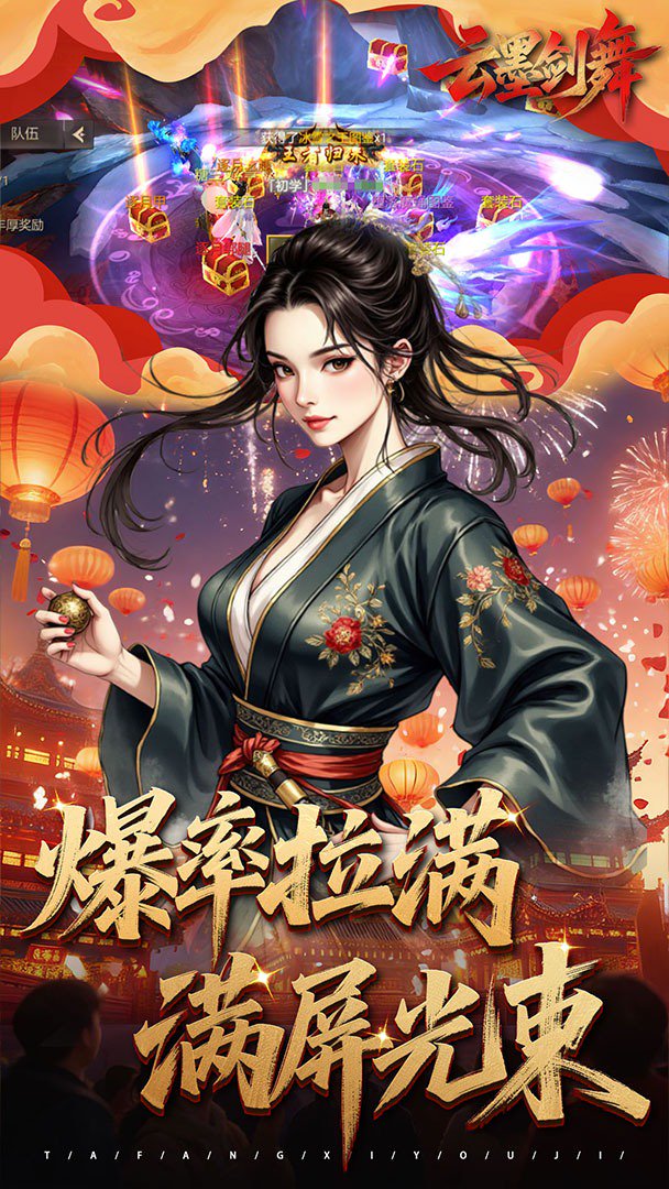 云墨剑舞截图