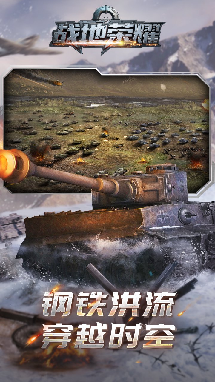 战地荣耀截图