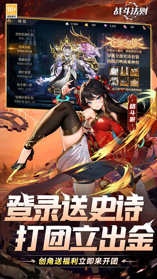 战斗法则截图