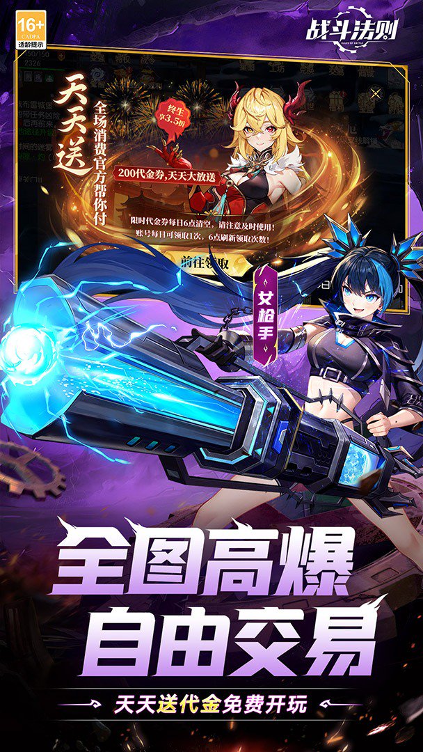 战斗法则截图