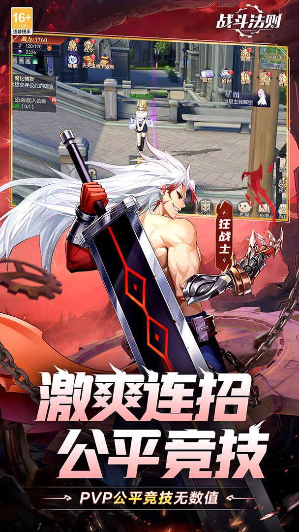 战斗法则截图