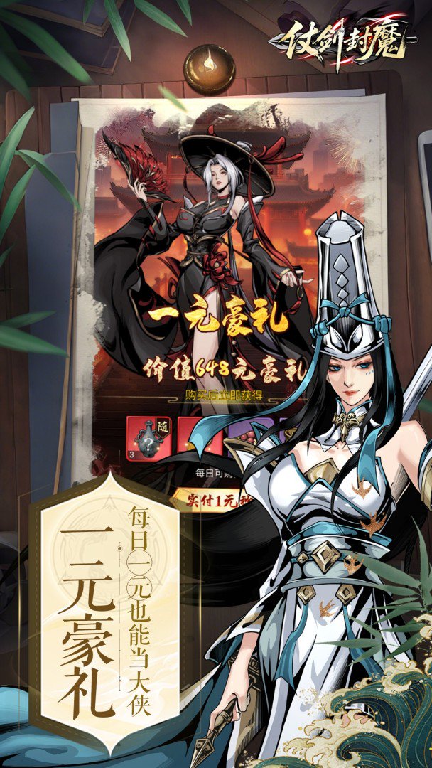 仗剑封魔截图