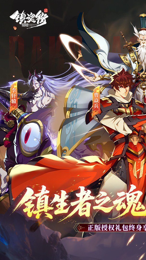 镇魂街：破晓-二倍版截图