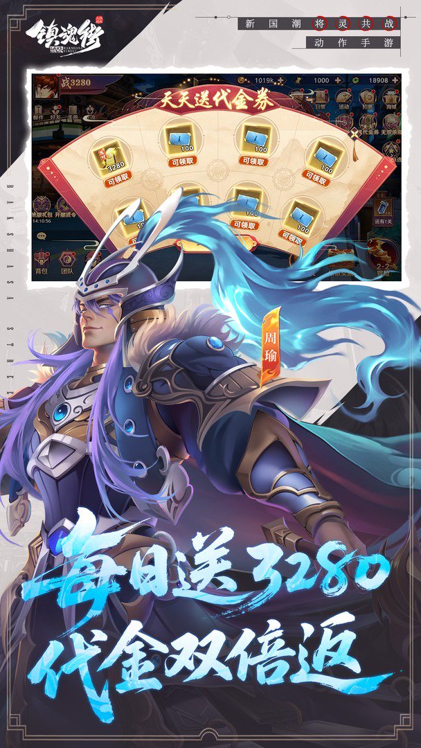 镇魂街：破晓-二倍版截图