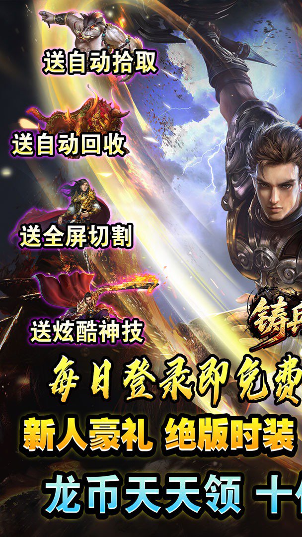 铸兵之王截图
