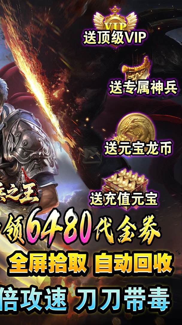 铸兵之王截图