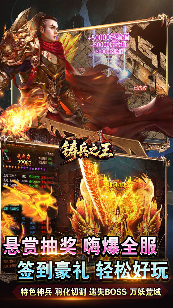 铸兵之王截图