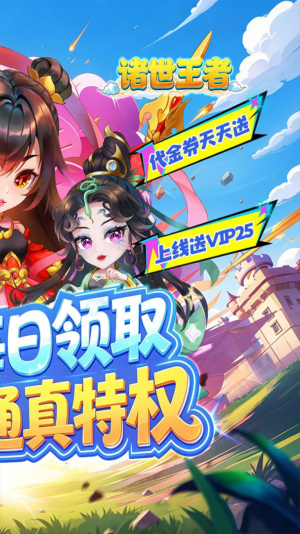 诸世王者截图