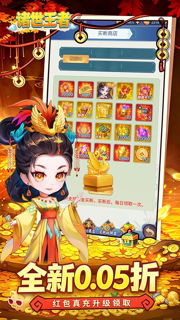 诸世王者截图