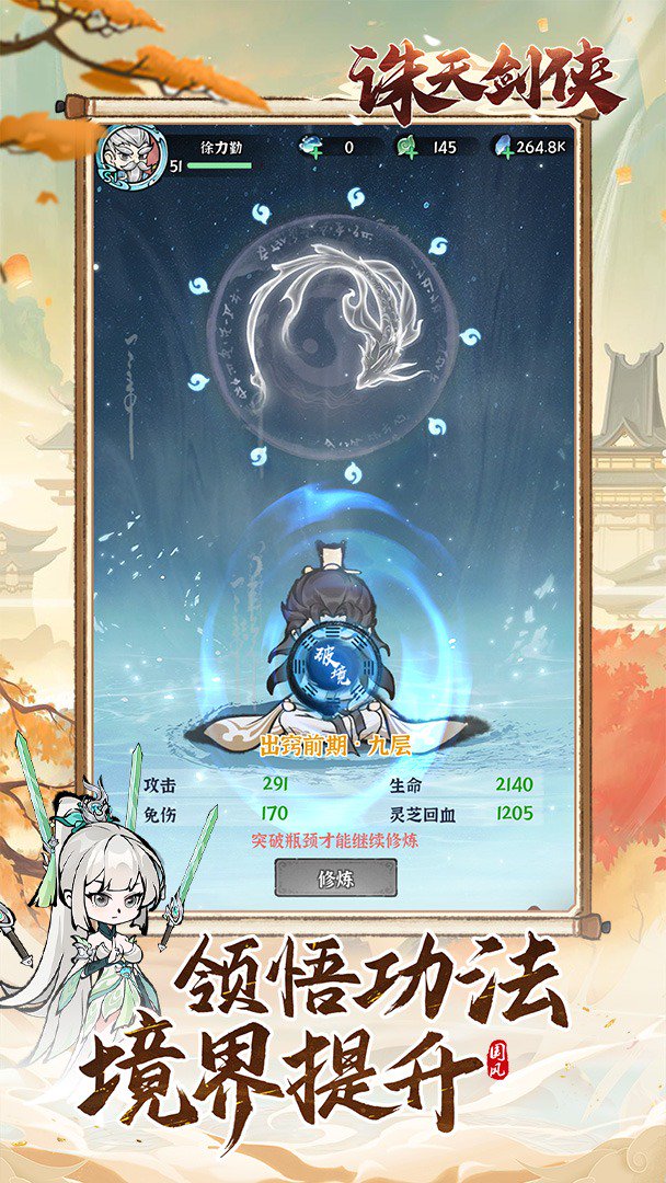 诛天剑侠截图
