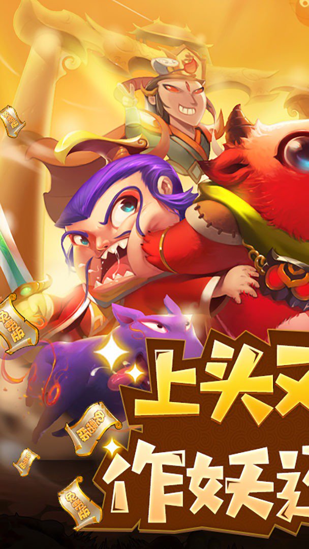 作妖计截图